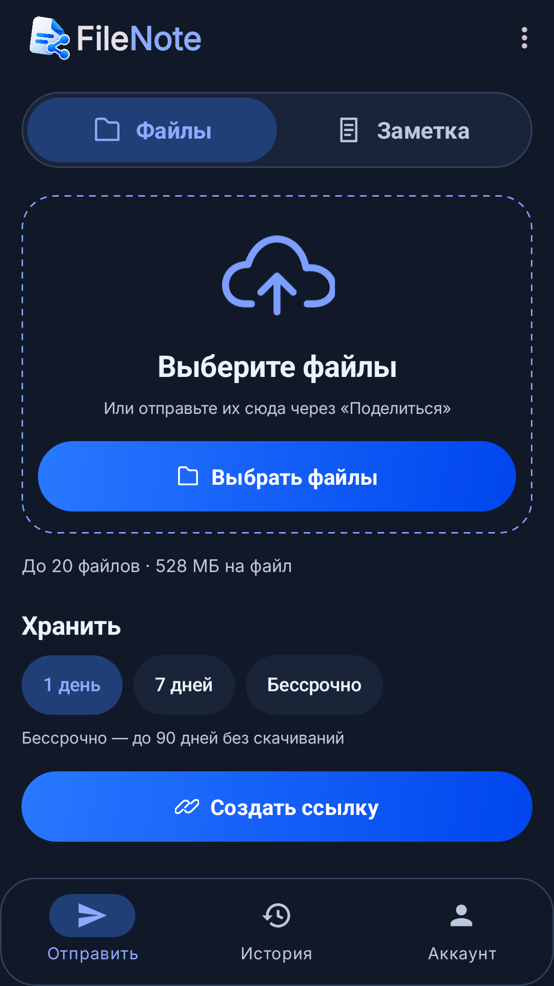 FileNote в тёмной теме
