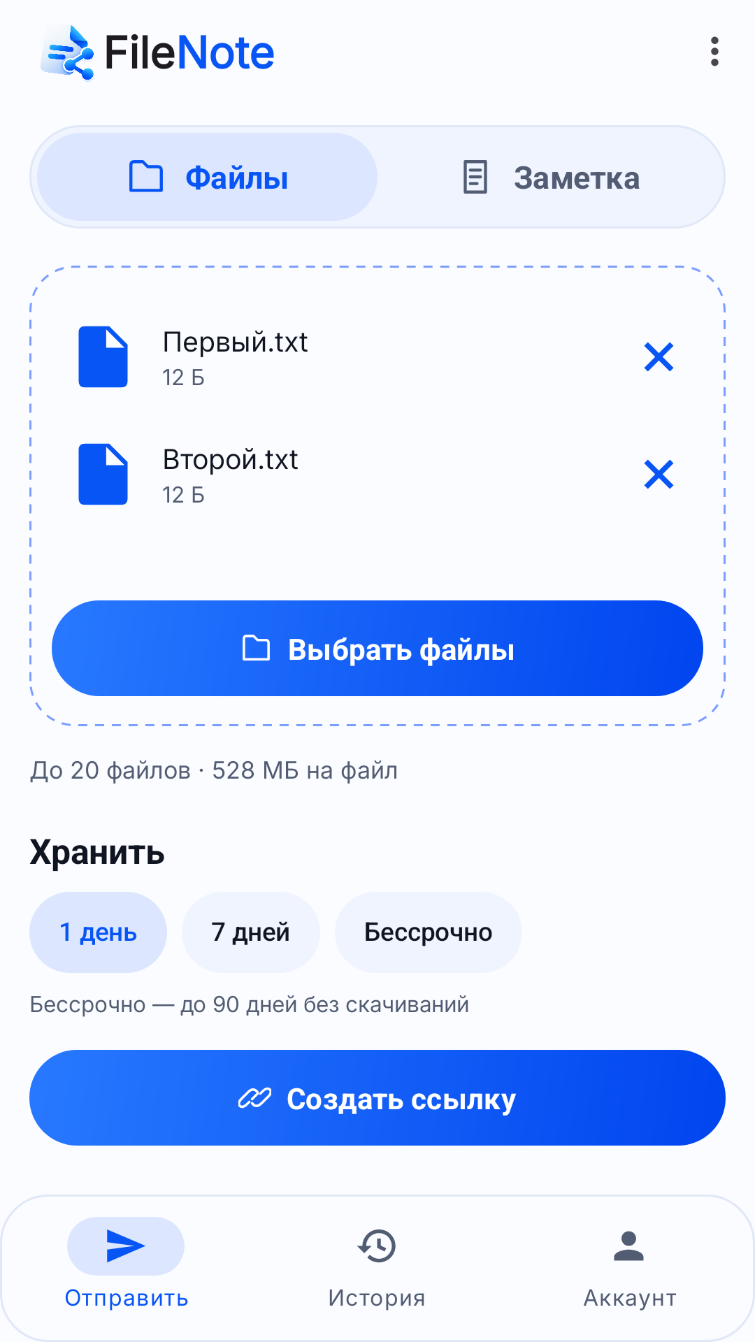 Выбранные файлы в FileNote