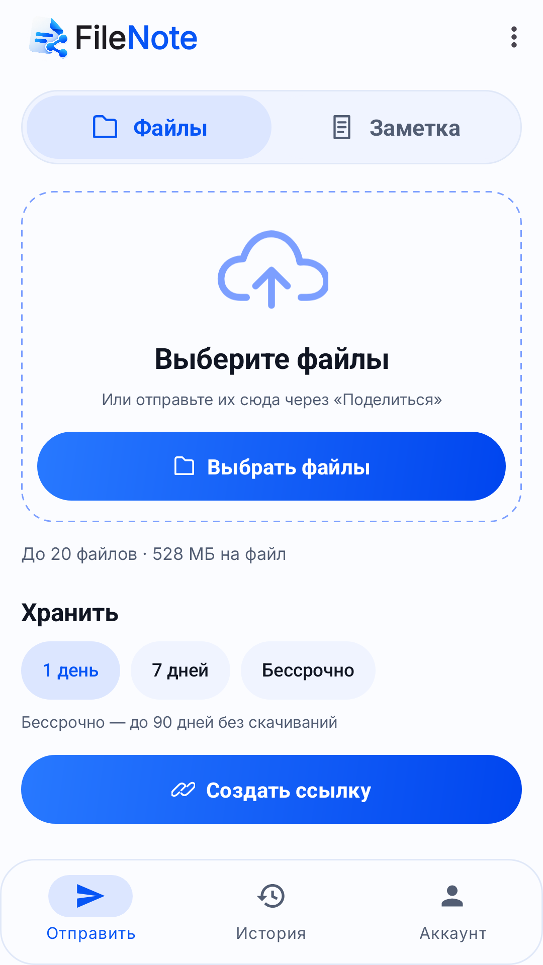 Экран FileNote: выбор файлов и срока хранения
